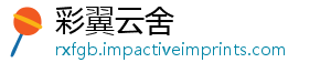 彩翼云舍